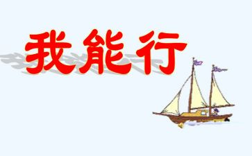 我真行作文500字作文8篇