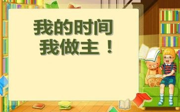 我的童年我做主作文5篇