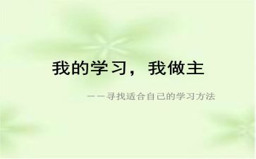 我的我做主500作文5篇