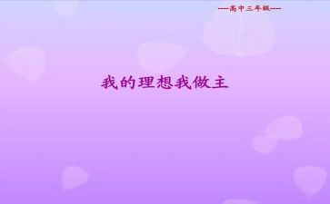 我的作文我做主200作文通用5篇