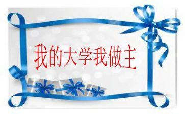 我的青春我做主演讲稿500字6篇