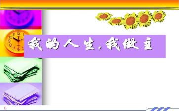 我名字我做主作文6篇