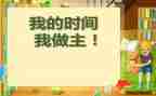 我青春我做主的演讲稿8篇