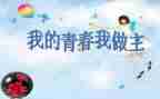 今天我做主作文5篇