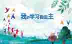 我青春我做主的演讲稿精选6篇