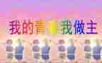 我的作文我做主200作文精选7篇