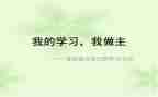 演讲稿我的青春我做主400字7篇