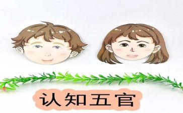 五官说廉心得体会5篇