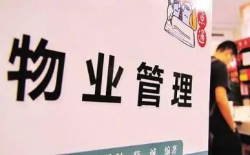 物管员的工作总结模板6篇
