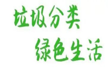 无垃圾治理工作总结7篇
