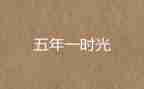 五年级上册教学计划7篇
