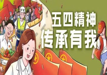 五四节活动方案5篇