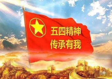 迎五四活动方案精选6篇