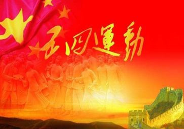 五四主题活动方案6篇