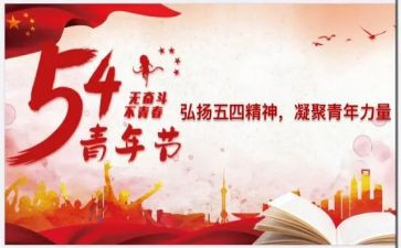 五四心得500字7篇