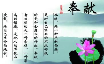 教师无私奉献心得体会8篇