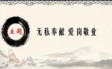 人是无私的作文最新8篇