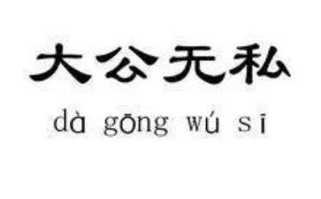人是无私的作文优秀8篇