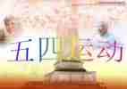 五四魂演讲稿通用8篇
