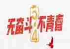 五四600字心得体会5篇