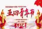 五四魂演讲稿6篇