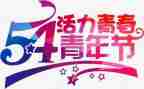 习五四演讲稿优秀7篇