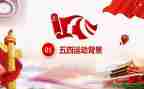 习五四演讲稿通用6篇