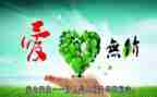 无私的爱作文800字8篇