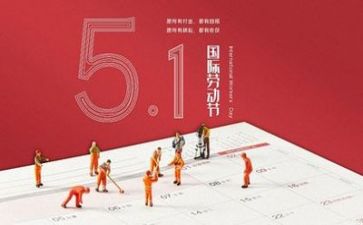五一职工活动方案7篇