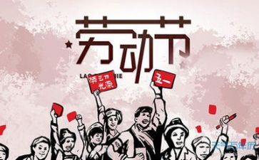 画五一作文精选5篇