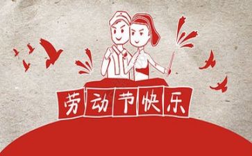 迎五一主题活动方案7篇