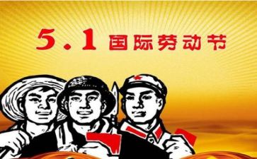 五一的优秀作文通用5篇