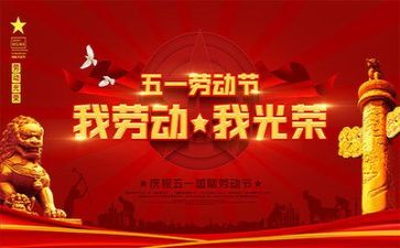 我五一作文8篇