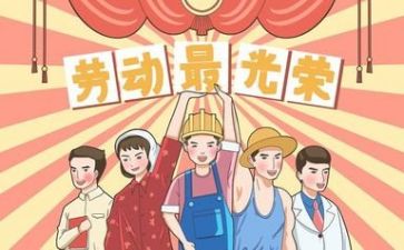 五一节上的讲话稿6篇