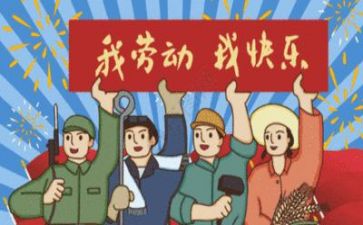 画五一作文模板5篇