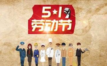 迎五一活动方案参考7篇