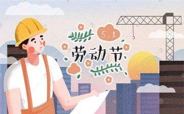 五一活动总结报告8篇