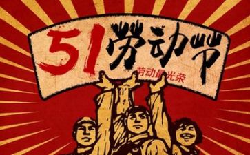 职工庆五一活动方案8篇
