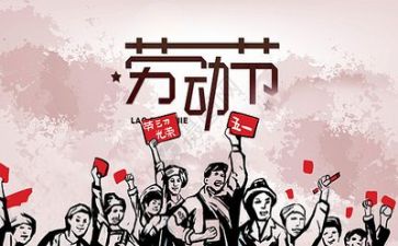 五一演讲稿范文8篇