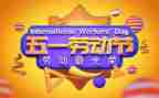 五一的演讲稿推荐5篇
