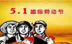 五一的优秀作文通用5篇