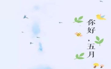 2024年幼儿园中班五月工作总结5篇