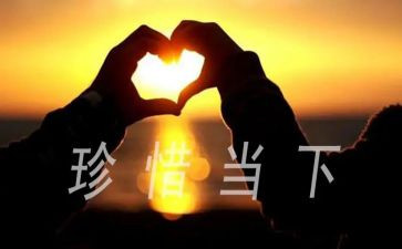珍惜今天的演讲稿5篇