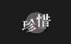 “珍惜资源”倡议书通用7篇