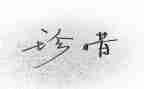 珍惜猫作文最新7篇
