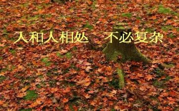 人与人相处的作文8篇