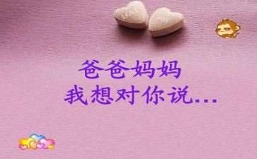 我想对您说作文400字作文6篇