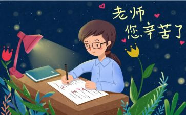 老师我想对您说字作文模板5篇