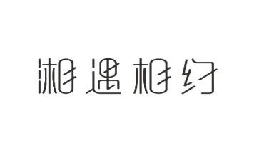“相约春天”活动方案7篇