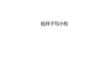 骆驼祥子祥子的读后感7篇